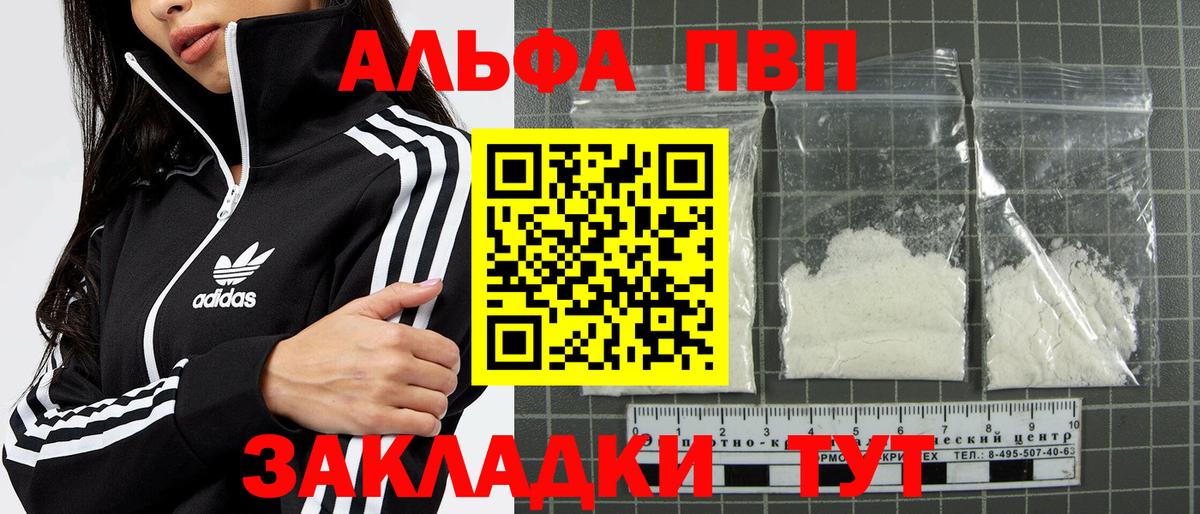 Alfa_PVP VHQ Шелехов