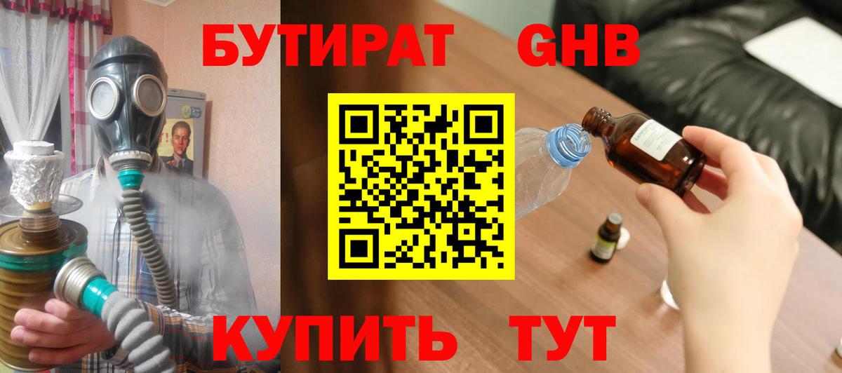 БУТИРАТ оксана Шелехов