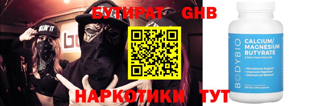 Бутират BDO 33%  Вход с VPN  Шелехов 