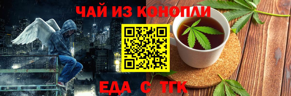Шелехов  Печенье с ТГК конопля  Вход с VPN 