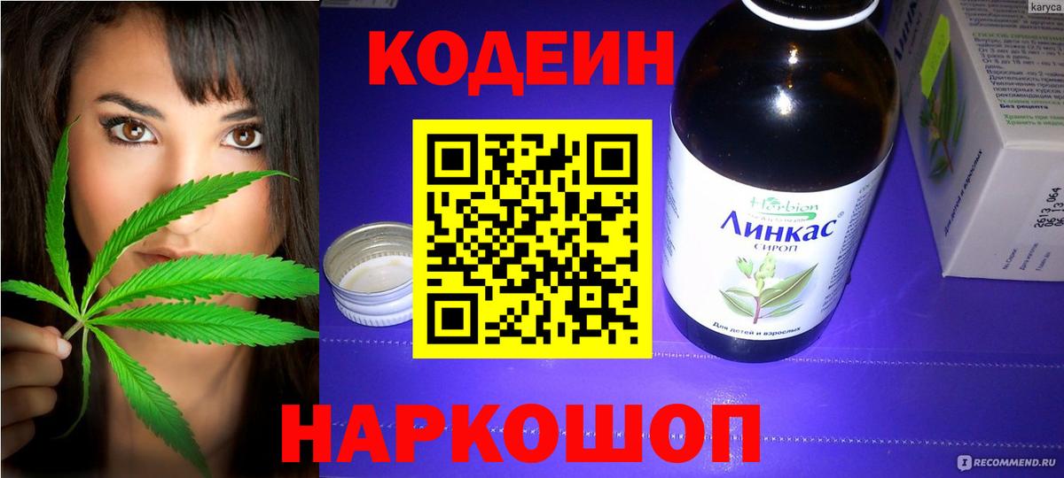 Кодеиновый сироп Lean Purple Drank  Вход с VPN  Шелехов 