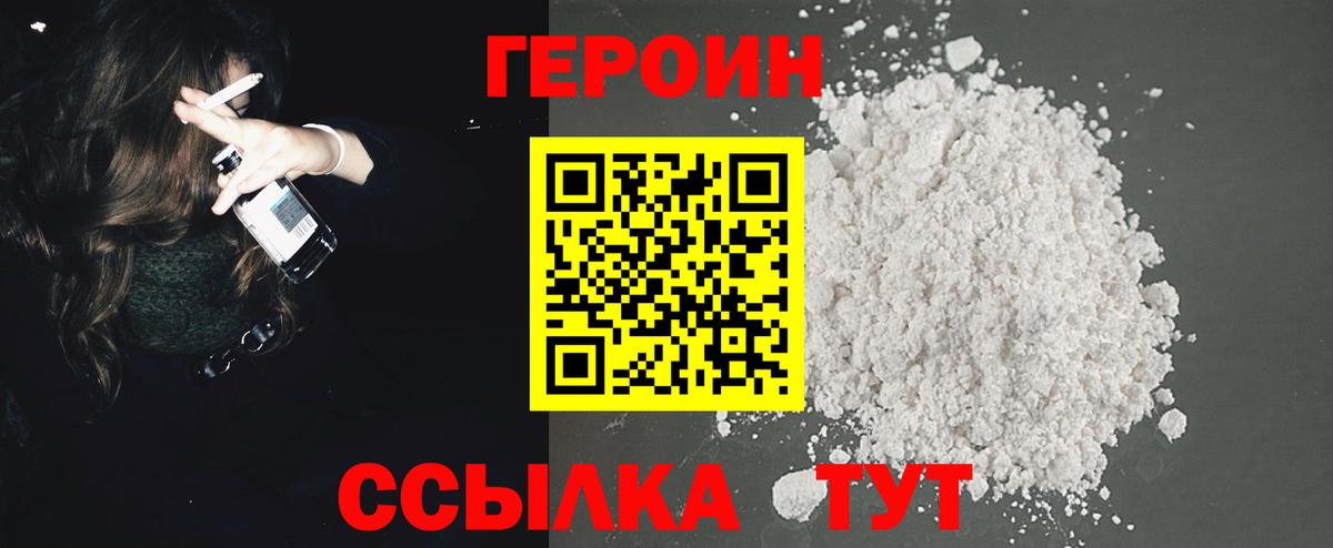 ГЕРОИН герыч Шелехов
