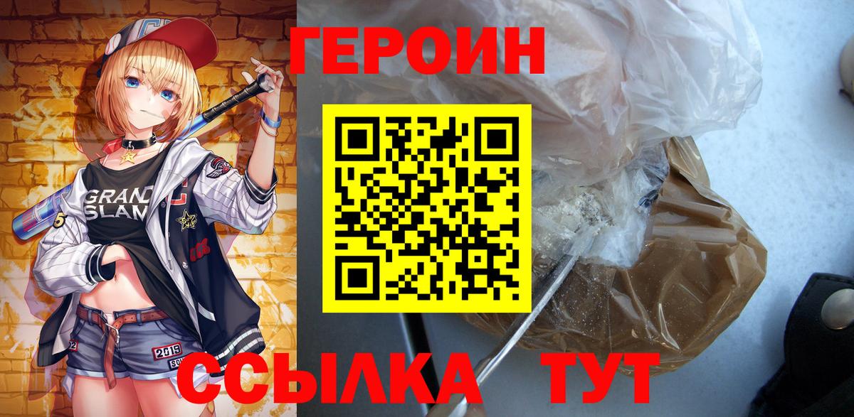 ГЕРОИН  Героин герыч  Вход с VPN  Шелехов 
