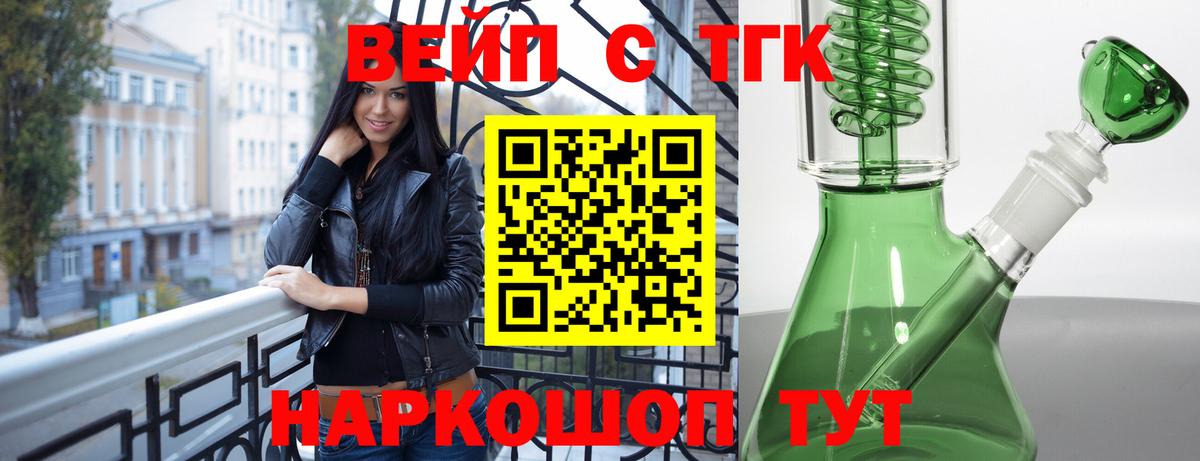 Дистиллят ТГК жижа Шелехов