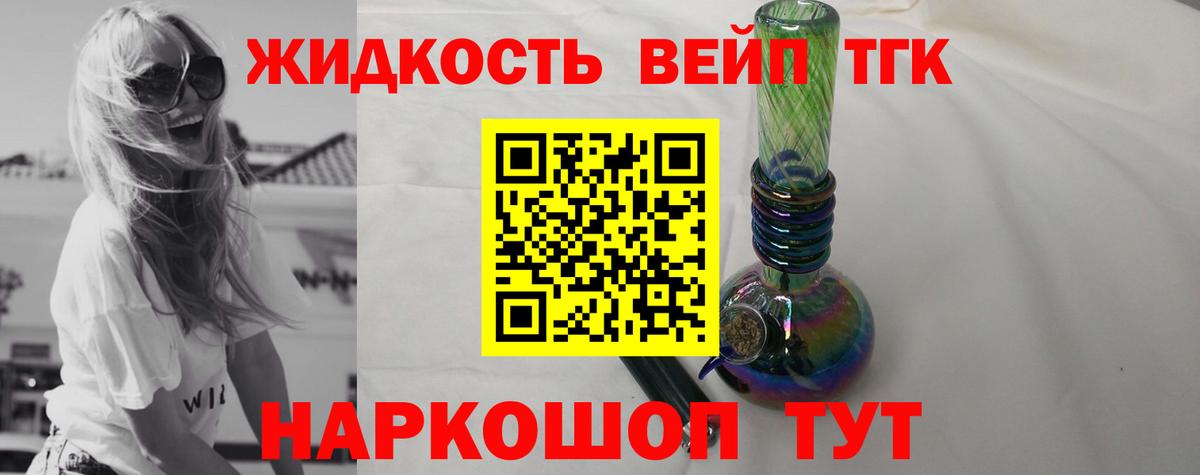 ТГК концентрат  Вход с VPN  Дистиллят ТГК вейп с тгк  закладка  Шелехов 